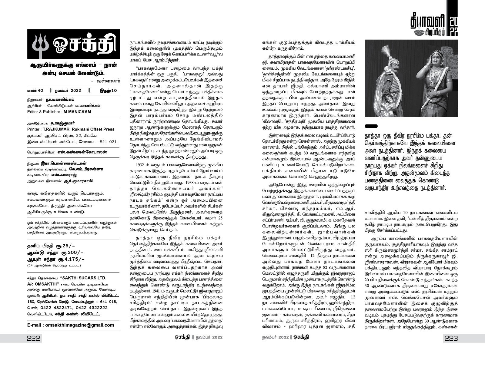 Om Shakthi Deepavali Malar - Interview