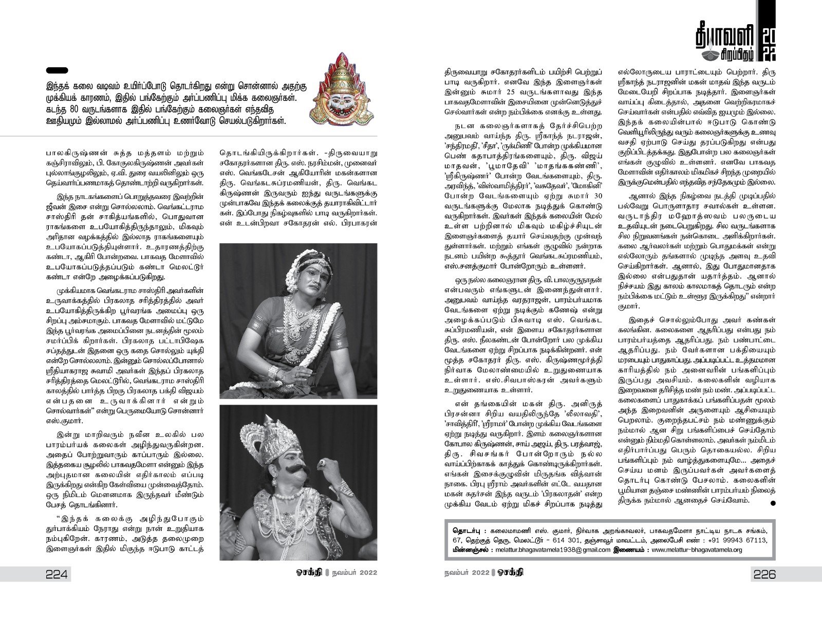 Om Shakthi Deepavali Malar - Interview